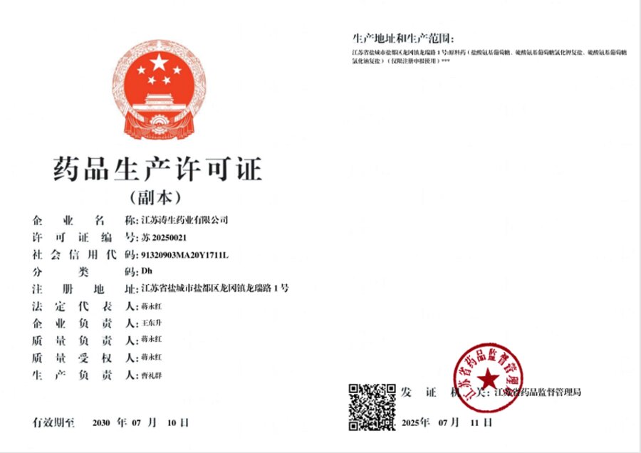 Pharmaceutical Production License certificate