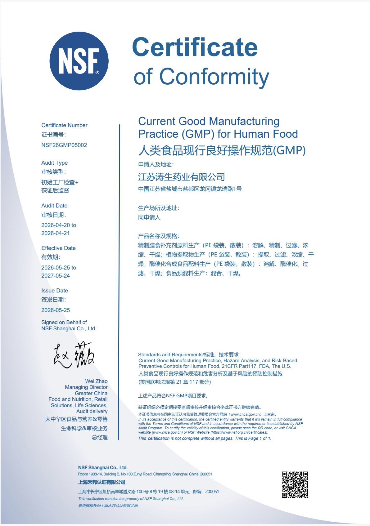 NSF GMP for Human Food certificate
